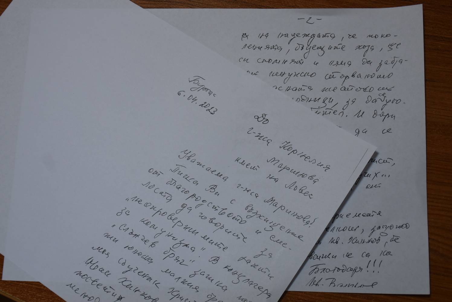 Писмото на бургаския журналист Иван Ванков